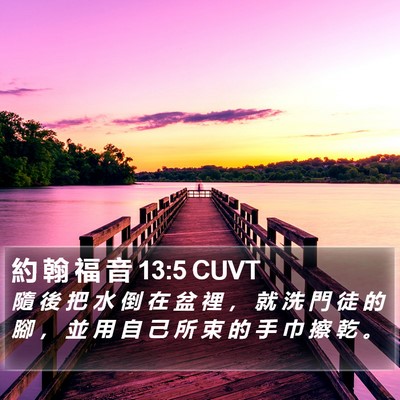 約 翰 福 音 13:5 CUVT Bible Verse Image