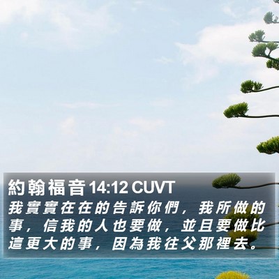 約 翰 福 音 14:12 CUVT Bible Verse Image