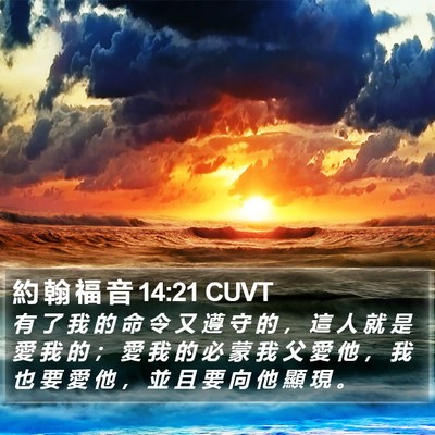 約 翰 福 音 14:21 CUVT Bible Verse Image
