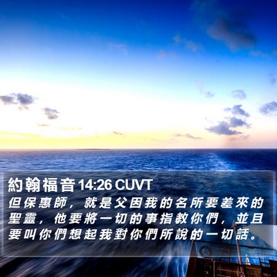 約 翰 福 音 14:26 CUVT Bible Verse Image
