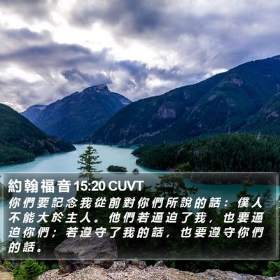 約 翰 福 音 15:20 CUVT Bible Verse Image