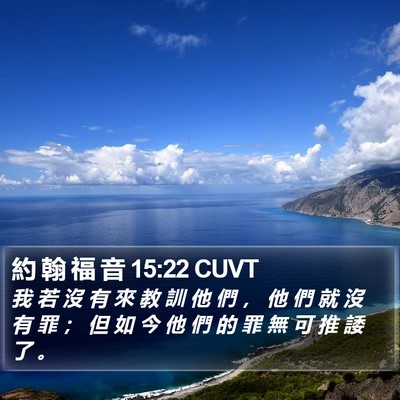 約 翰 福 音 15:22 CUVT Bible Verse Image