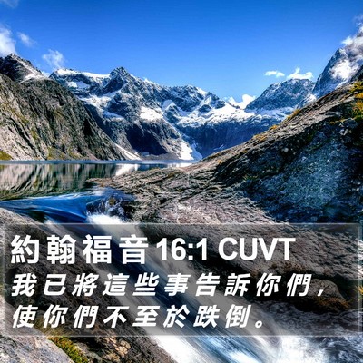 約 翰 福 音 16:1 CUVT Bible Verse Image