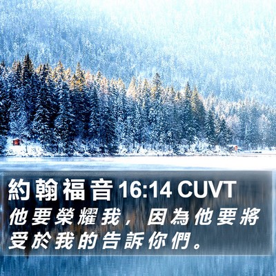 約 翰 福 音 16:14 CUVT Bible Verse Image