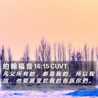 約 翰 福 音 16:15 CUVT Bible Verse Image
