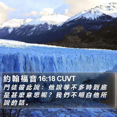 約 翰 福 音 16:18 CUVT Bible Verse Image