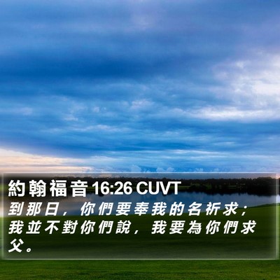 約 翰 福 音 16:26 CUVT Bible Verse Image