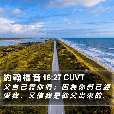 約 翰 福 音 16:27 CUVT Bible Verse Image