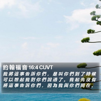 約 翰 福 音 16:4 CUVT Bible Verse Image