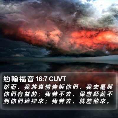 約 翰 福 音 16:7 CUVT Bible Verse Image