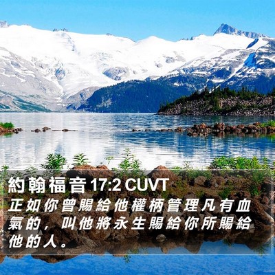 約 翰 福 音 17:2 CUVT Bible Verse Image
