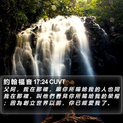 約 翰 福 音 17:24 CUVT Bible Verse Image