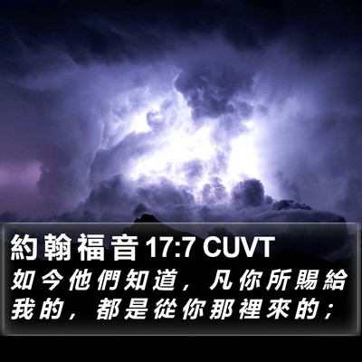 約 翰 福 音 17:7 CUVT Bible Verse Image