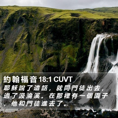 約 翰 福 音 18:1 CUVT Bible Verse Image