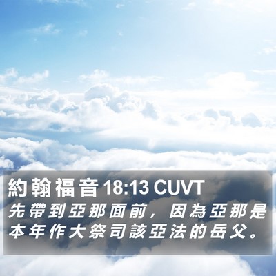 約 翰 福 音 18:13 CUVT Bible Verse Image
