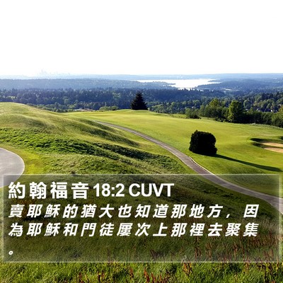 約 翰 福 音 18:2 CUVT Bible Verse Image