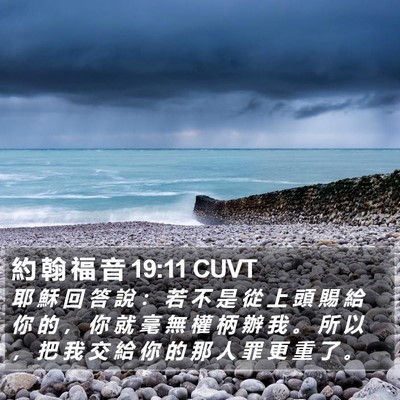 約 翰 福 音 19:11 CUVT Bible Verse Image