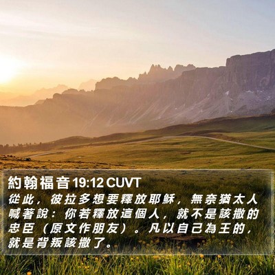 約 翰 福 音 19:12 CUVT Bible Verse Image