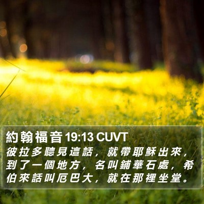約 翰 福 音 19:13 CUVT Bible Verse Image