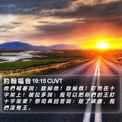 約 翰 福 音 19:15 CUVT Bible Verse Image