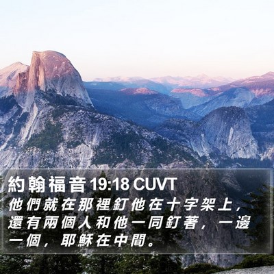 約 翰 福 音 19:18 CUVT Bible Verse Image