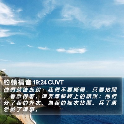 約 翰 福 音 19:24 CUVT Bible Verse Image