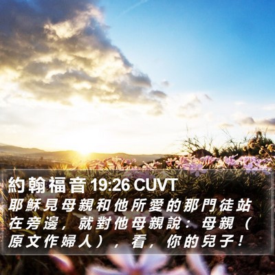 約 翰 福 音 19:26 CUVT Bible Verse Image