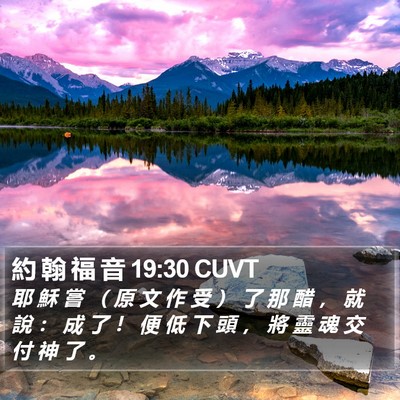約 翰 福 音 19:30 CUVT Bible Verse Image