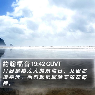 約 翰 福 音 19:42 CUVT Bible Verse Image