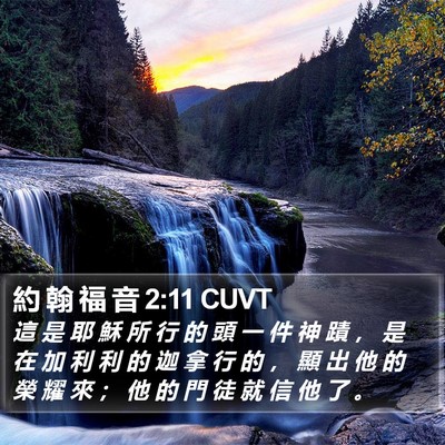 約 翰 福 音 2:11 CUVT Bible Verse Image