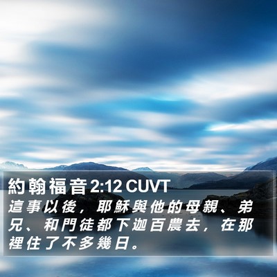 約 翰 福 音 2:12 CUVT Bible Verse Image