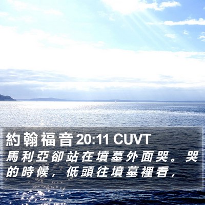 約 翰 福 音 20:11 CUVT Bible Verse Image