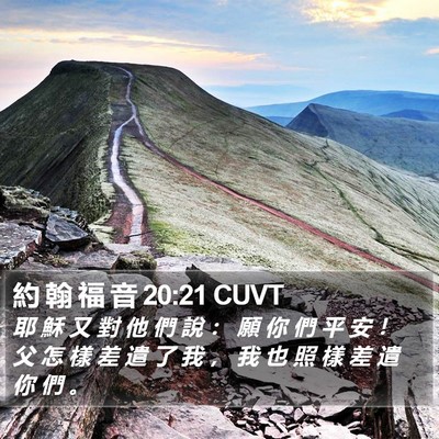 約 翰 福 音 20:21 CUVT Bible Verse Image