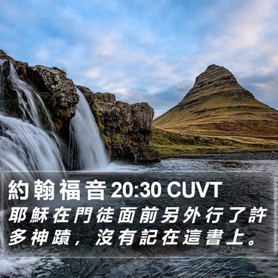 約 翰 福 音 20:30 CUVT Bible Verse Image