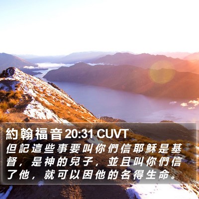 約 翰 福 音 20:31 CUVT Bible Verse Image