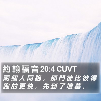 約 翰 福 音 20:4 CUVT Bible Verse Image