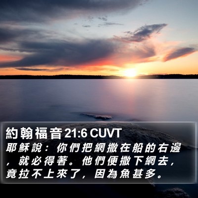 約 翰 福 音 21:6 CUVT Bible Verse Image