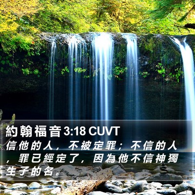 約 翰 福 音 3:18 CUVT Bible Verse Image