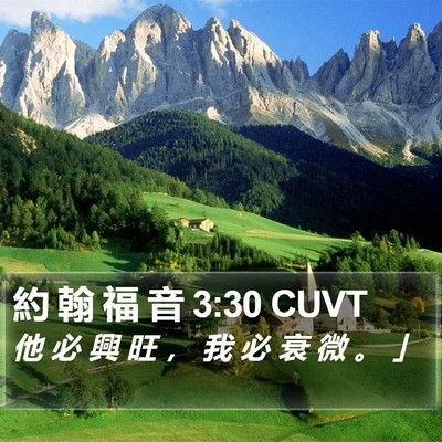 約 翰 福 音 3:30 CUVT Bible Verse Image