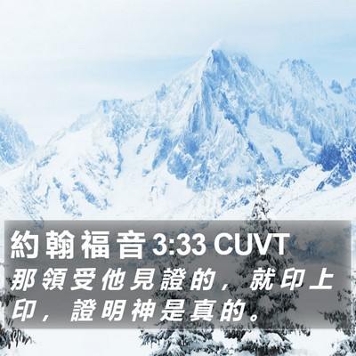 約 翰 福 音 3:33 CUVT Bible Verse Image