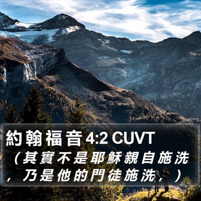 約 翰 福 音 4:2 CUVT Bible Verse Image