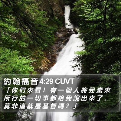 約 翰 福 音 4:29 CUVT Bible Verse Image