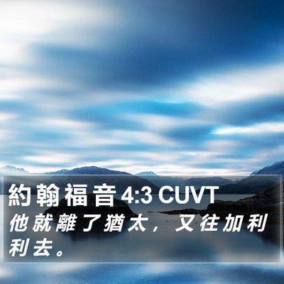 約 翰 福 音 4:3 CUVT Bible Verse Image
