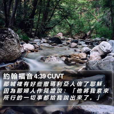 約 翰 福 音 4:39 CUVT Bible Verse Image