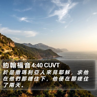 約 翰 福 音 4:40 CUVT Bible Verse Image