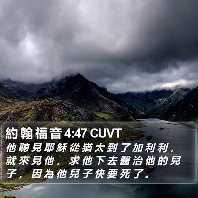約 翰 福 音 4:47 CUVT Bible Verse Image