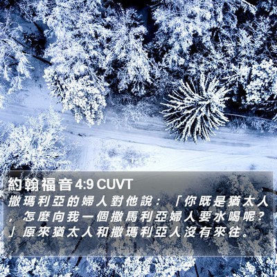 約 翰 福 音 4:9 CUVT Bible Verse Image