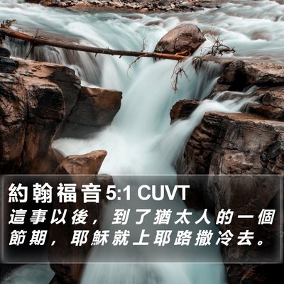 約 翰 福 音 5:1 CUVT Bible Verse Image