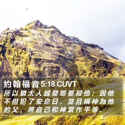 約 翰 福 音 5:18 CUVT Bible Verse Image
