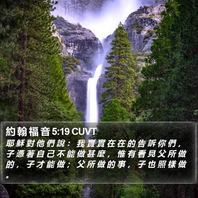 約 翰 福 音 5:19 CUVT Bible Verse Image